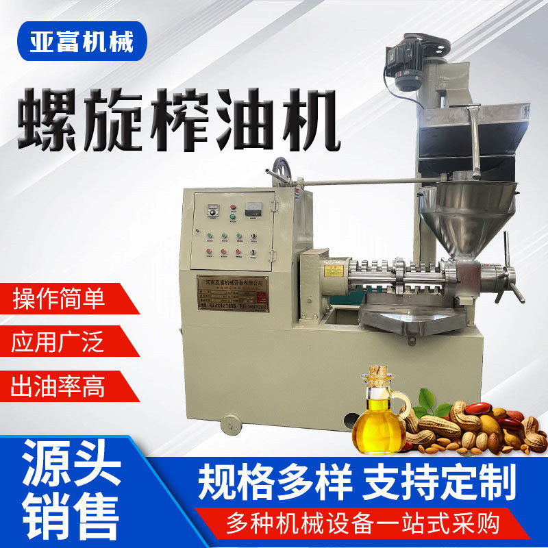 生熟两用螺旋榨油机自动上料过滤一体榨油机菜籽芝麻压油机亚富