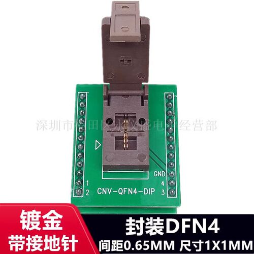 老化测试座DFN4/DFN1X1-4L(0