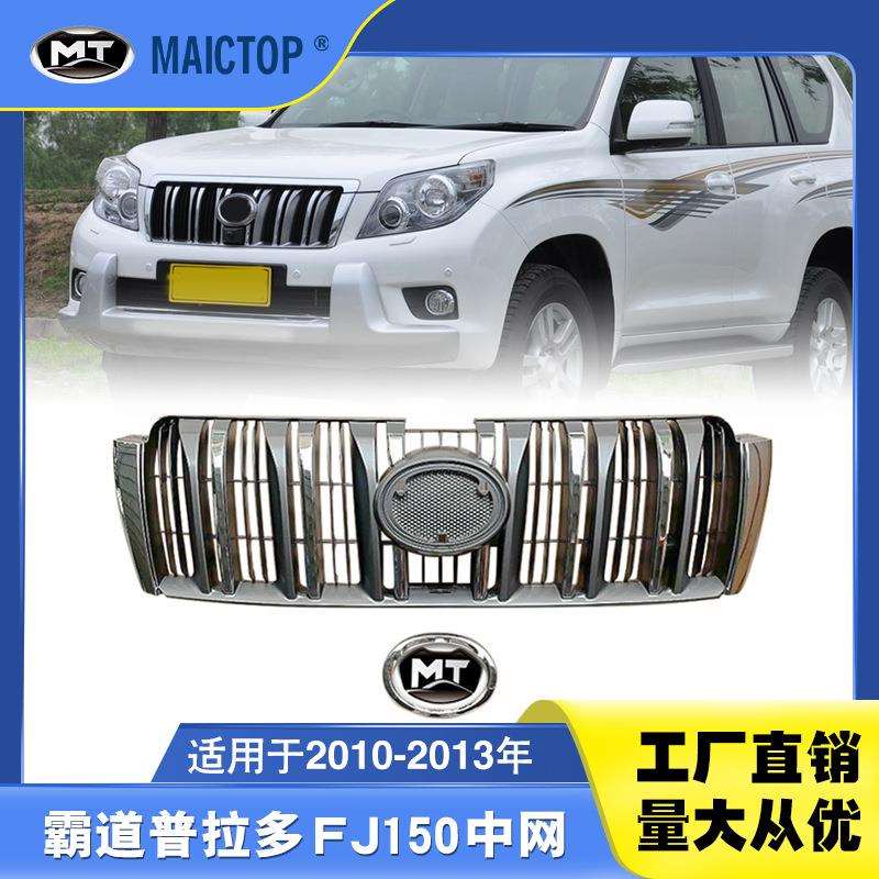 53101-60670适用于2010-2013年普拉多LC150中网霸道FJ150原车中网