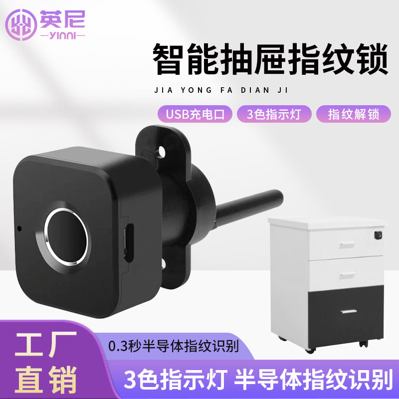 三联柜智能指纹锁抽屉办公桌柜子文件柜一控三多功能指纹开锁