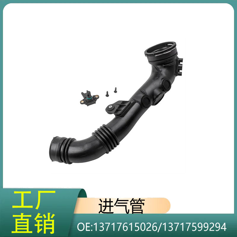 13717615026 13717599294 适用宝马1系3系X1X3 E90涡轮增压进气管