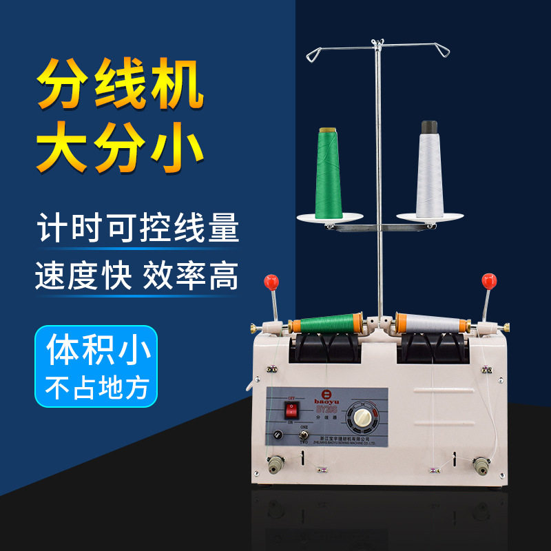 中能双头自动断线自停分线机
