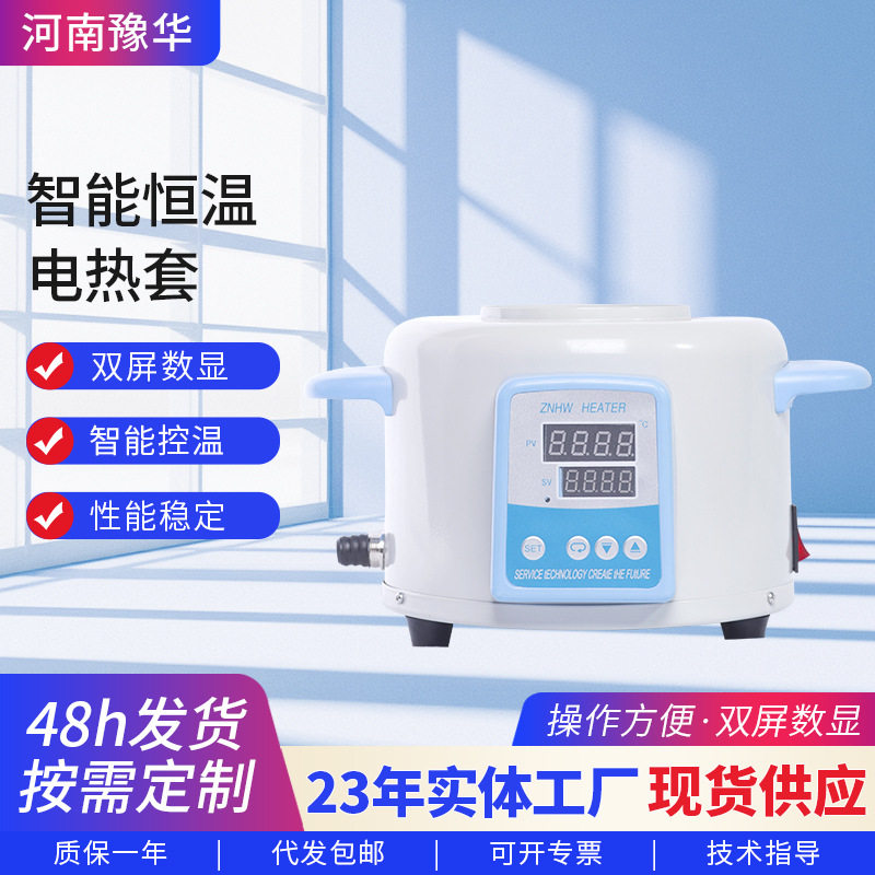 实验室智能恒温数显磁力搅拌套