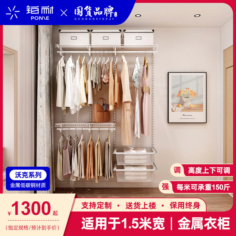 铂耐金属衣柜设计环保开放式衣帽间卧室砌墙衣柜收纳储物1.5米