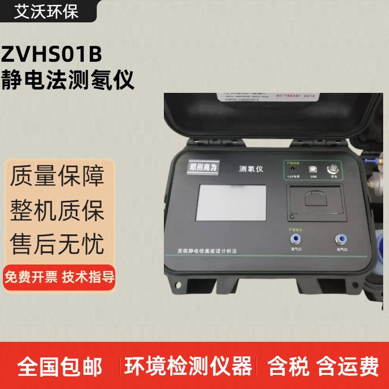 新国标静电法ZVHS01B测氡仪