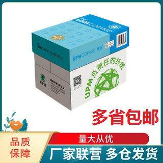 UPM蓝欣乐白1复印纸/打印纸A470克500张/包8包装A34包