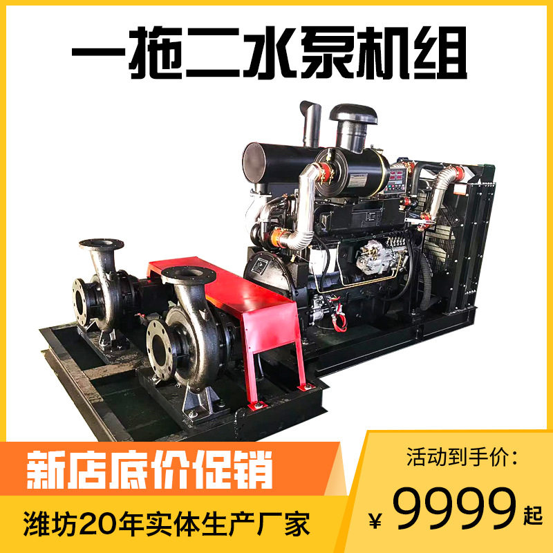 水泵双出水口一拖二柴油机一体机组大马力高杨程农田灌溉高扬程