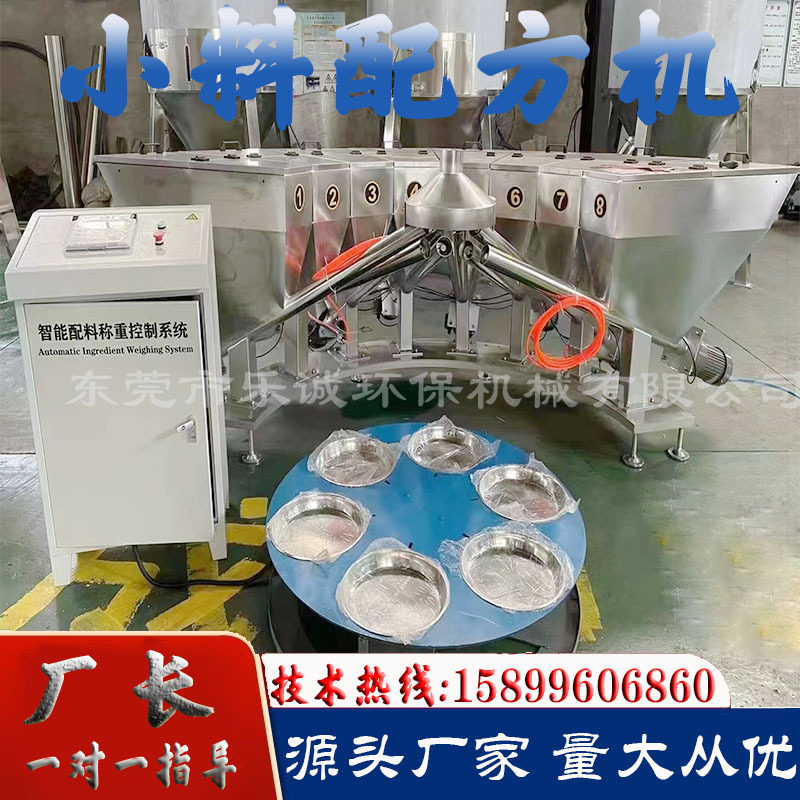 全自动PVC小料智能配料机PLC