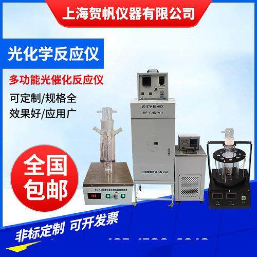 GHX-VII综合型光催化反应器光化学反应装置光反应仪光降解仪器