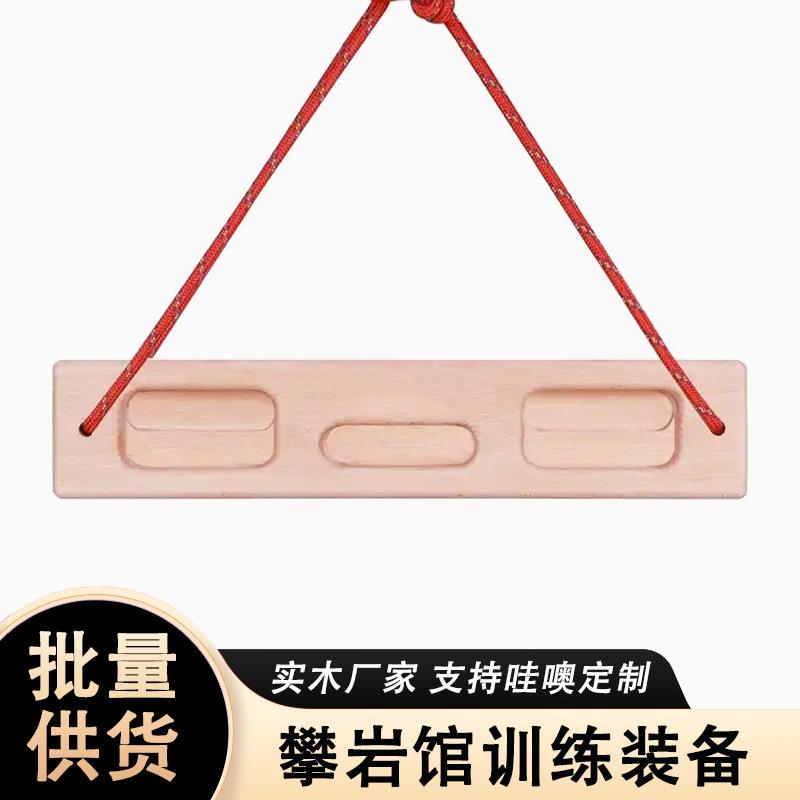 悬挂家庭攀岩指力板健身器材力量训练手指单杠引体向上助力带