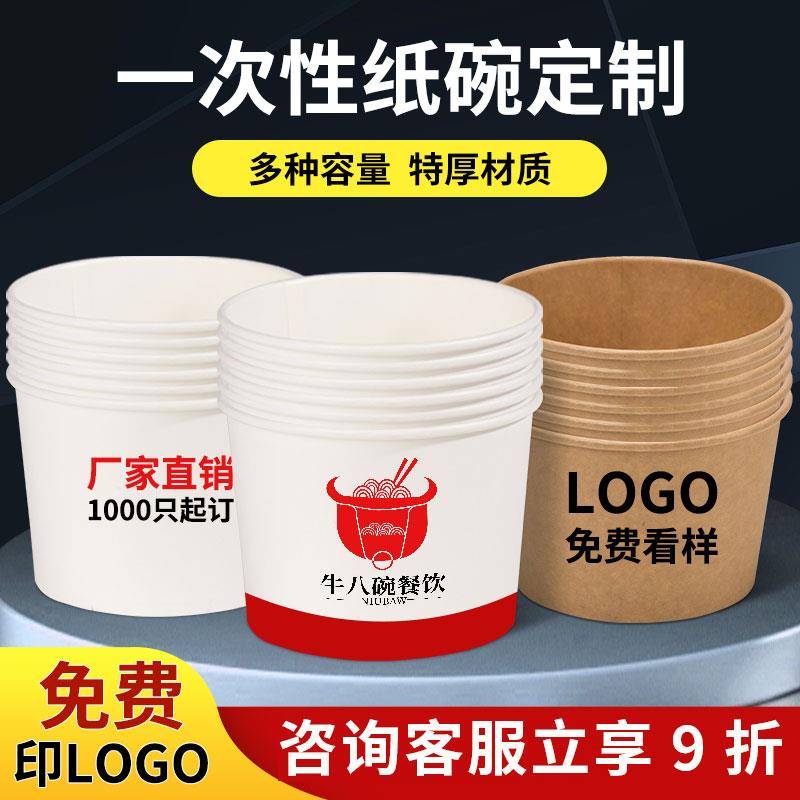 一次性纸碗定制印logo商用加厚家用打包饭盒一次性碗筷餐盒