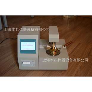 全自动闭口闪点测定仪IBS 261B闭口闪点测定仪