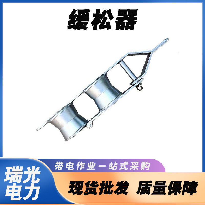 拉线缓松器3T/6吨吊装滑轮