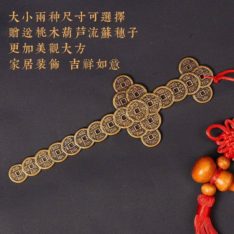 寅亥堂铜钱剑吉祥物挂件