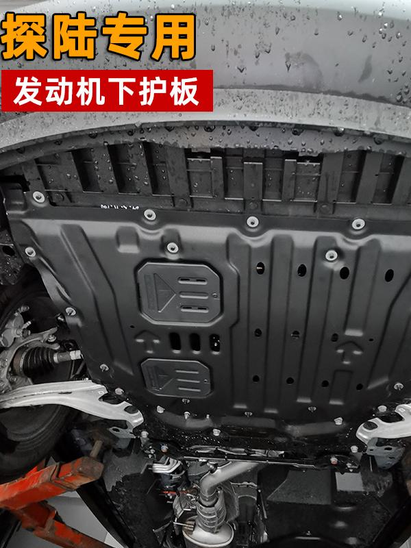 24款探陆发动机下护板底盘挡板探路改装车底防护板油箱护板批发