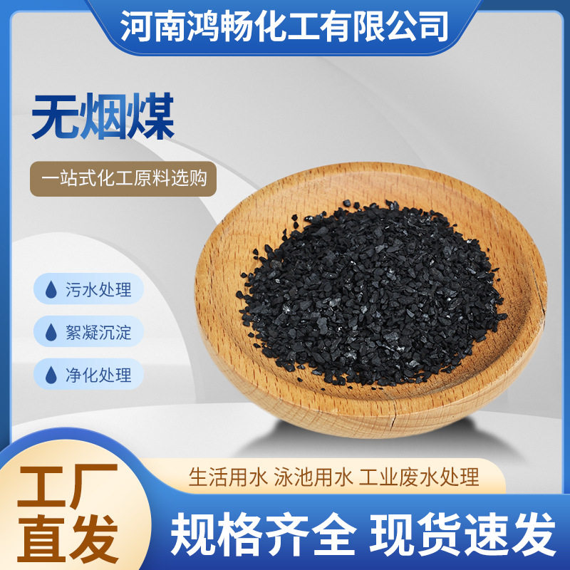 污水滤池高碳低硫无烟煤滤料