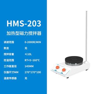 上海沪析HMS 203加热型磁力搅拌器