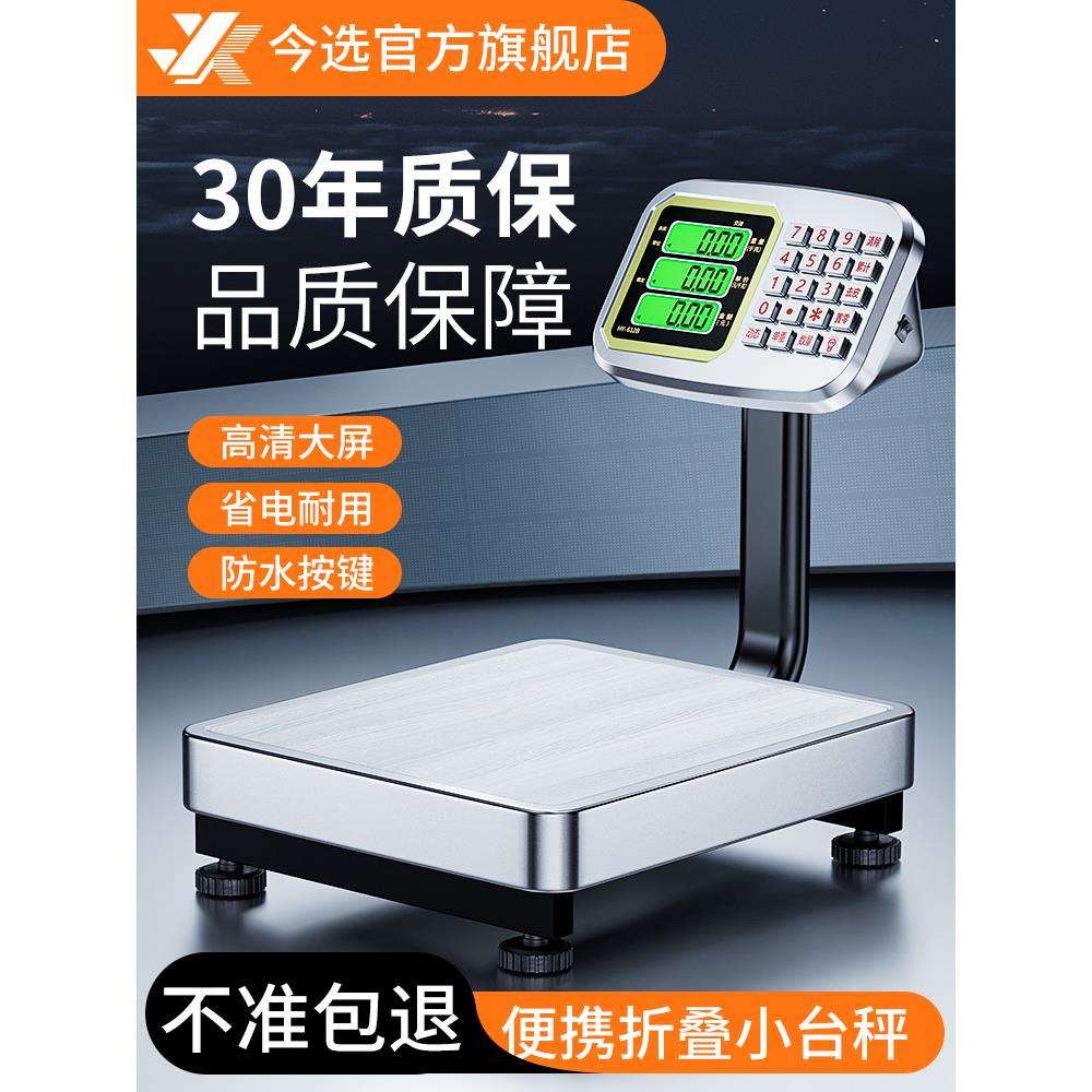 德国60kg电子秤商用精准电子称计价秤50公斤摆摊卖菜家用小型台秤