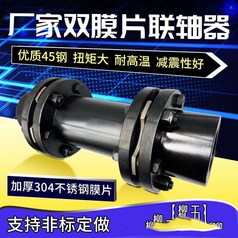 非标双膜片轴器SJM01/2/3/4/5/6双膜片联轴器/弹性联轴器