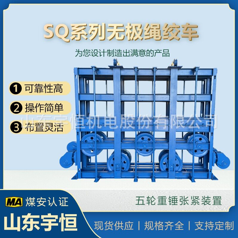 宇恒生产矿用SQ系列五轮重锤张紧装置矿用无极绳绞车配件安