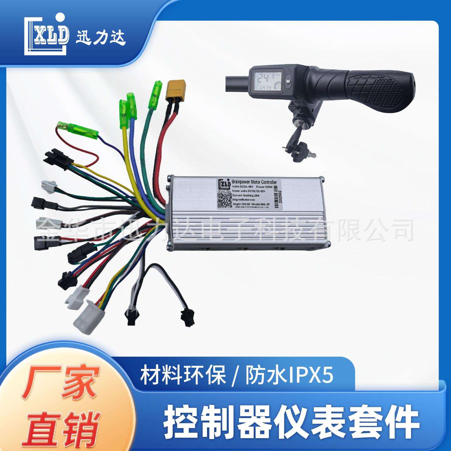 电动自行车滑板车805液晶仪表LCD速度显示500W无刷控制器（5530）