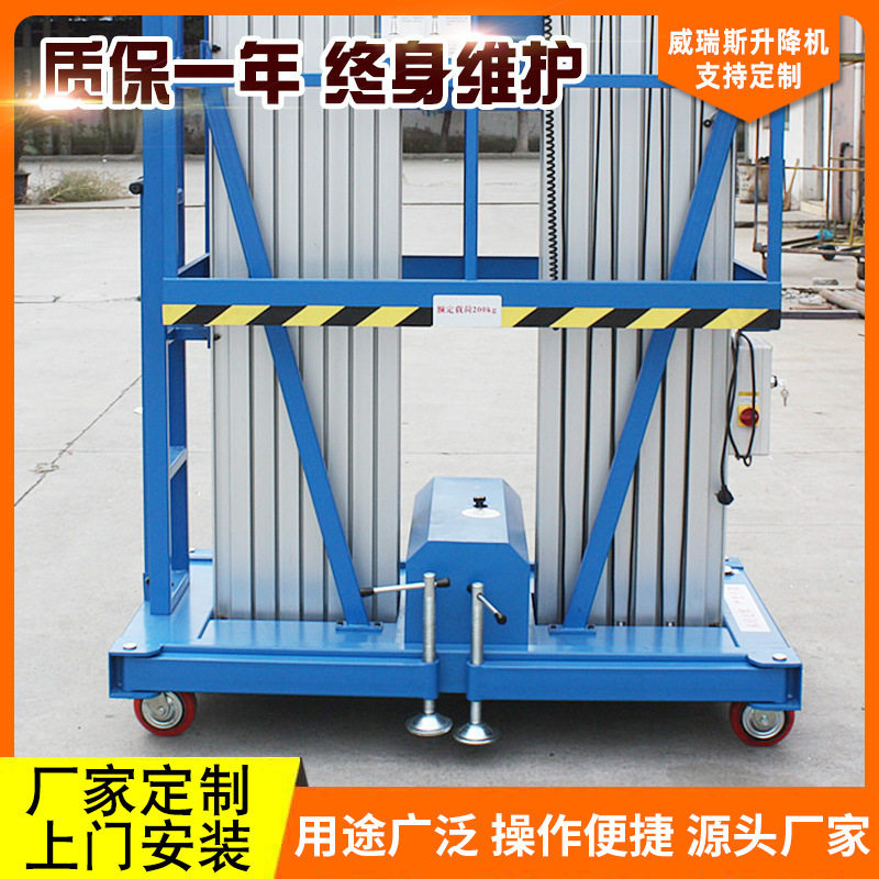 双柱双桅铝合金高空升降平台车