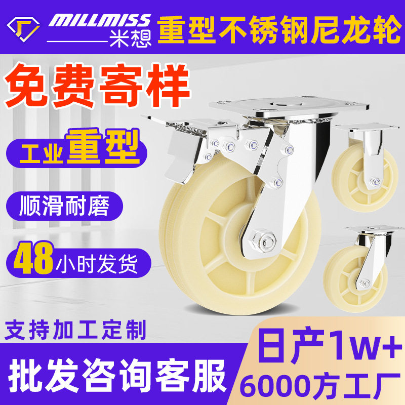 米想重型304不锈钢万向轮4/5/6/8寸轮子尼龙防水防生锈载重脚轮