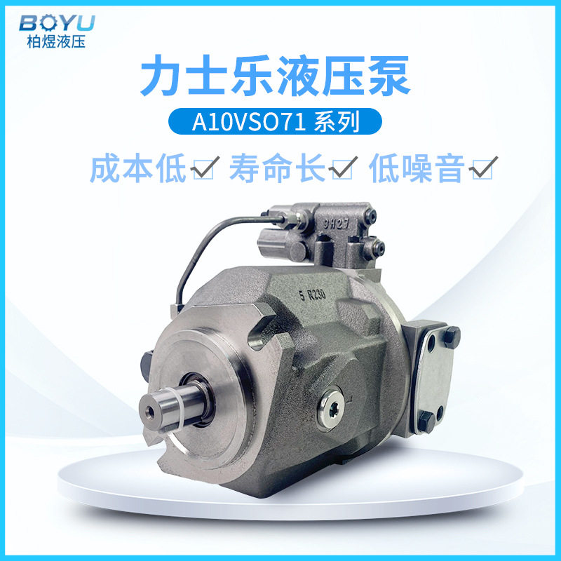 德国力士乐柱塞泵A10VSO71DFR31RVSA12N00锻压机用轴向变量液压泵
