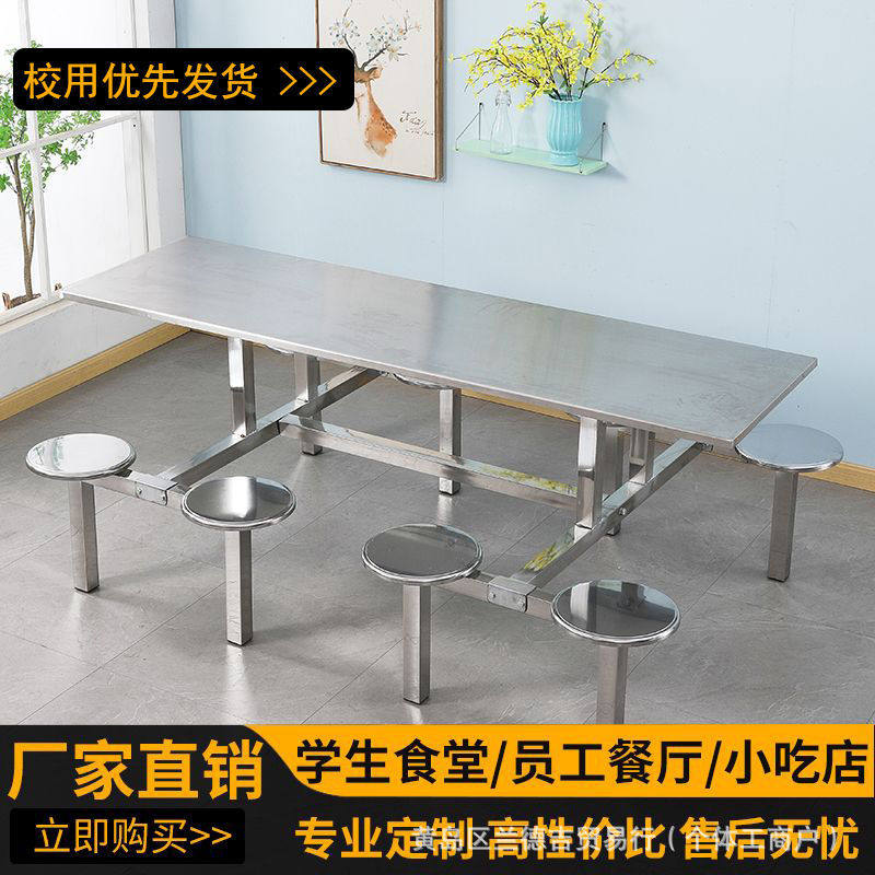 学校学生食堂不锈钢餐桌椅一体式加厚员工餐厅桌椅组合4--8人位