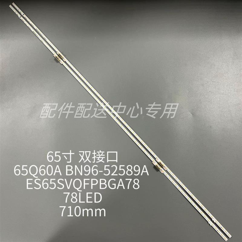 2条*65Q60ABN96-52589AES65SVQFPBGA78S1Q7-650SM0-R0灯条