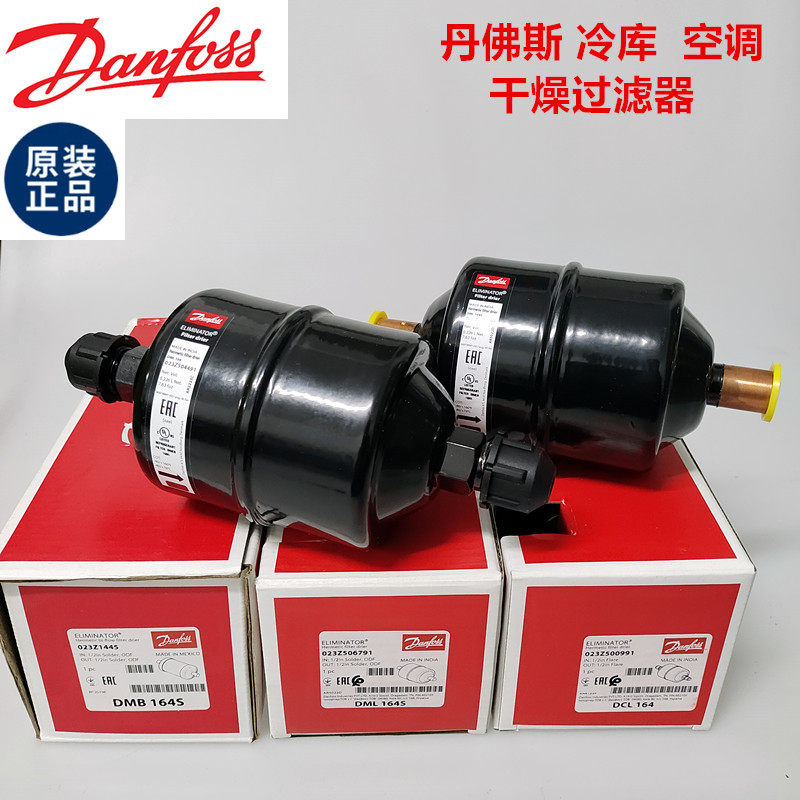 丹佛斯干燥制冷过滤器 DCL DML164 S 023Z 5044 5067 5032 5009