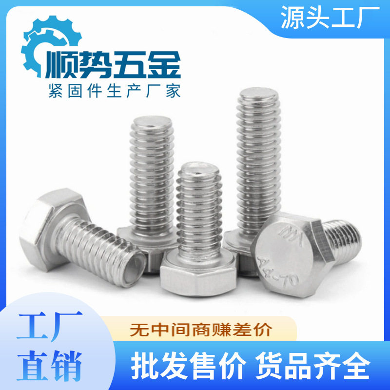 316不锈钢外六角螺丝M36DIN933