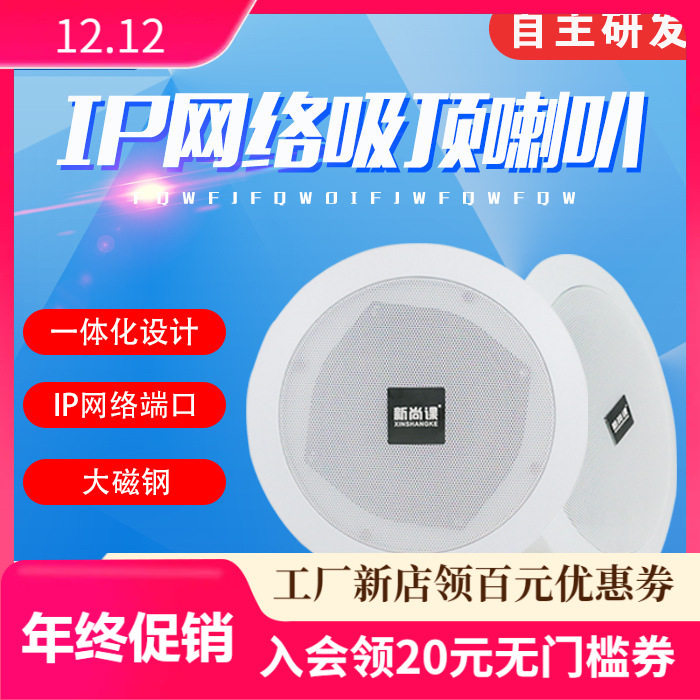 IP网络广播吸顶喇叭嵌入式天花吊顶音箱 POE网络吸顶壁挂喇叭包邮