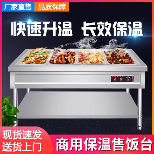 商用不锈钢电加热保温售饭台