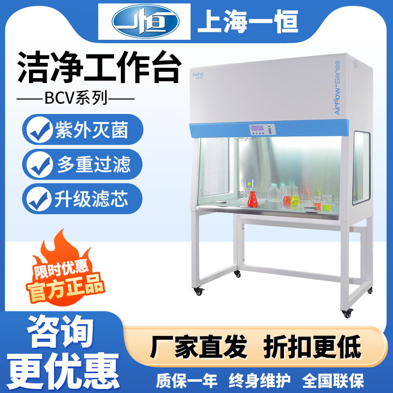 一恒BCV-3S1单人单面洁净工作台