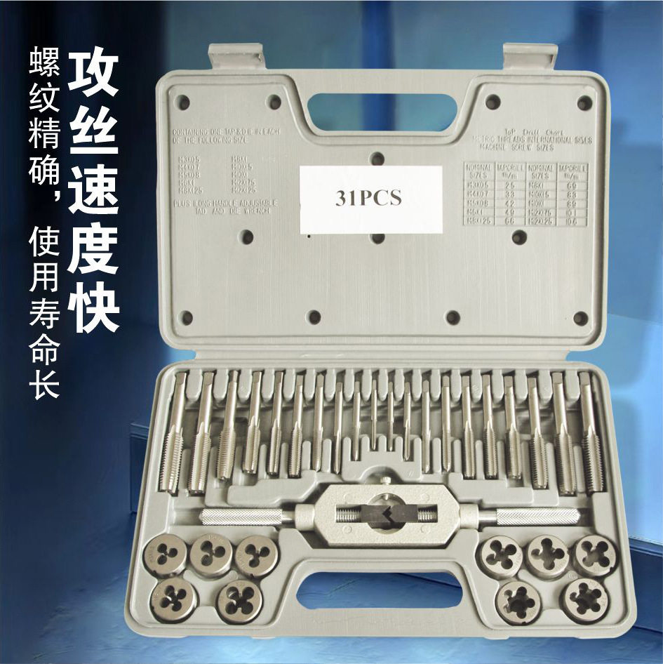 胜达工具31件公制丝锥板牙套装