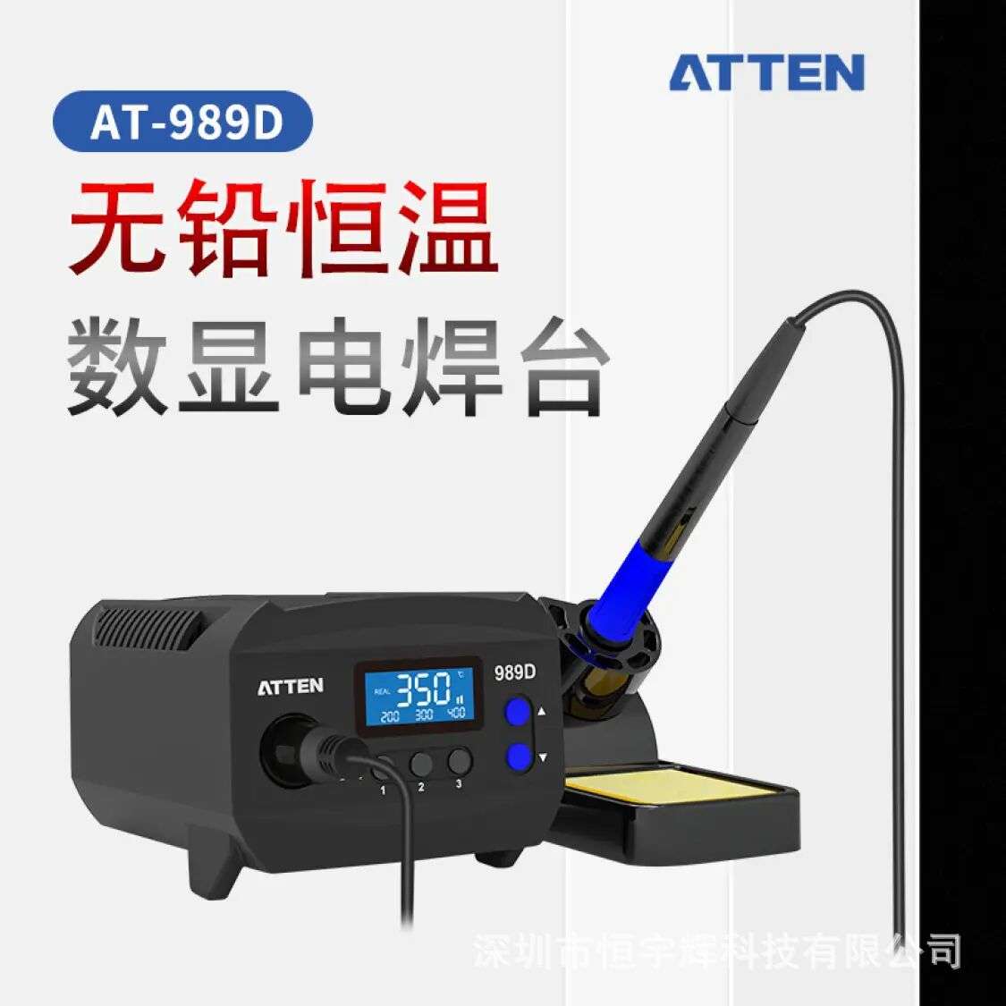 ATTEN安泰信电焊台AT989D数显焊台带自动休眠 AT989电烙铁65W可调