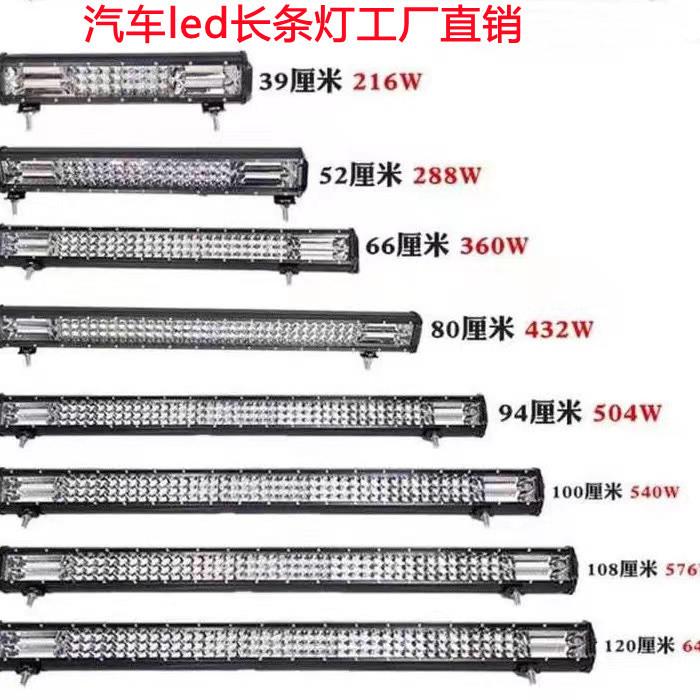 直销超高亮汽车led长条灯工程车灯农用机械灯越野车灯叉车灯