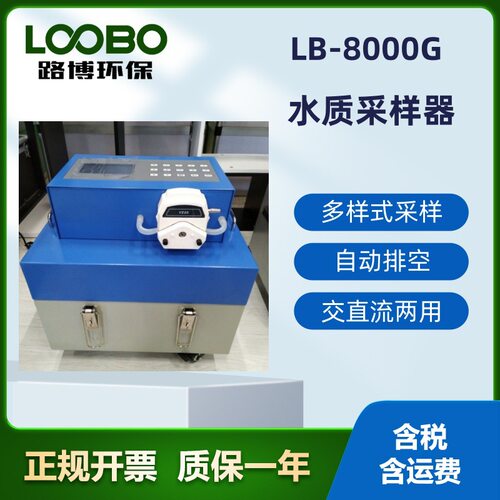 路博环保LB-8000G便携可拉式水质自动采样器多种采样程序启动方