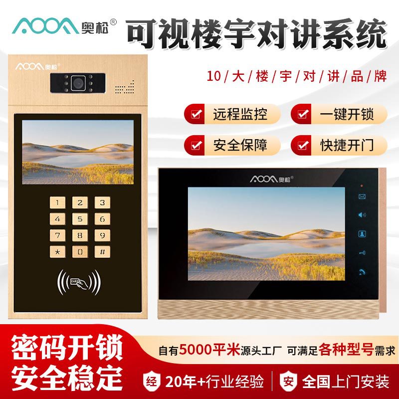 可视楼宇对讲智能人脸识别系统