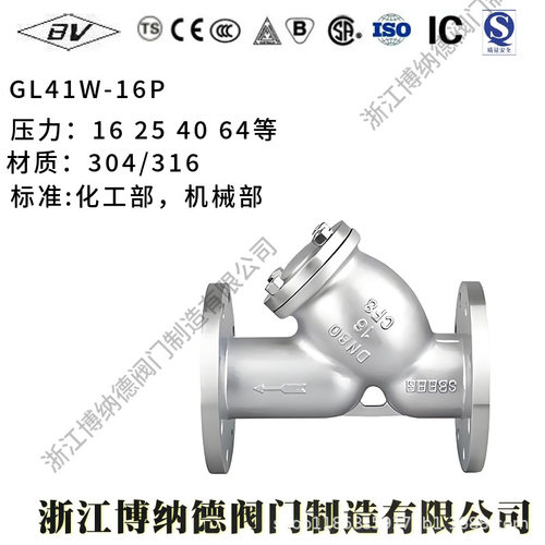 不锈钢Y型过滤器GL41W-16p过滤器