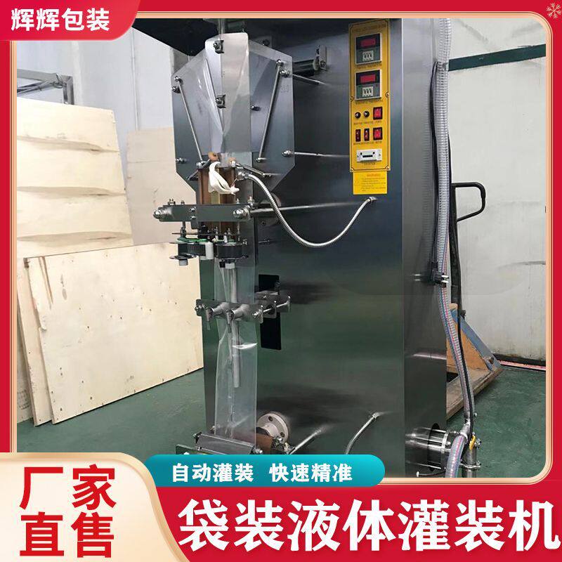 纯水牛奶果汁醋包定量灌装机