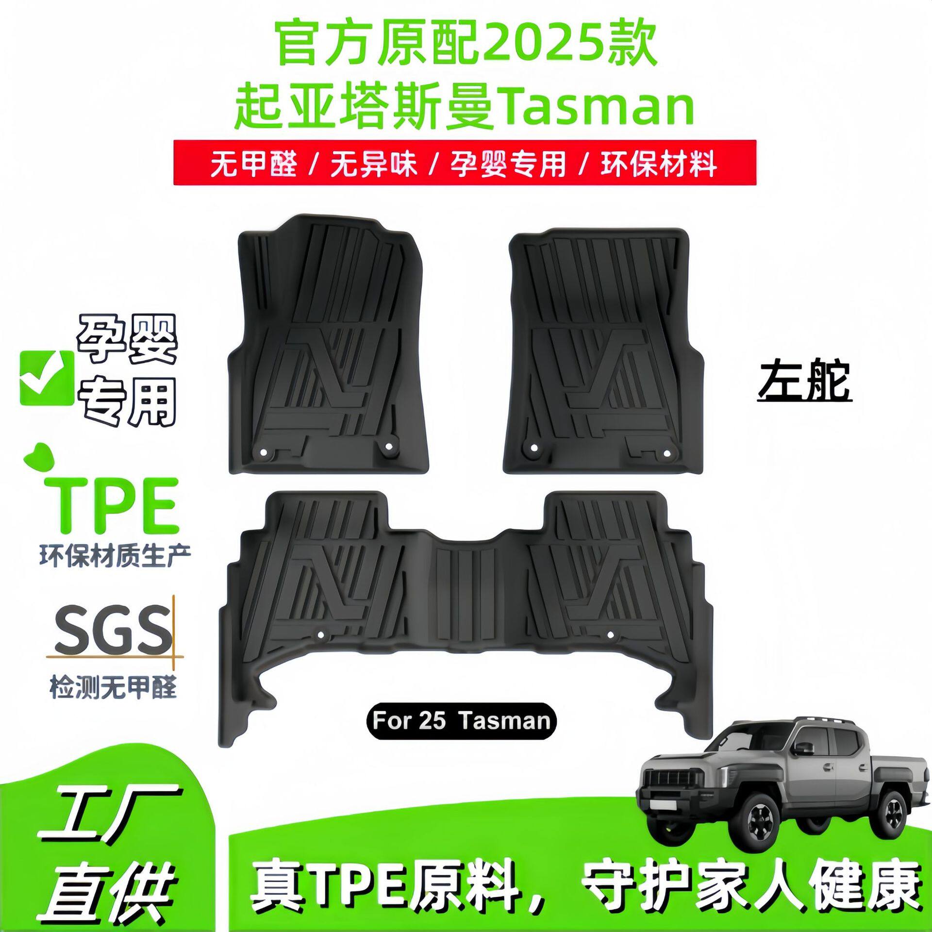 适用于2025款起亚塔斯曼Tasman汽车专用脚垫TPE脚垫后斗垫子跨境