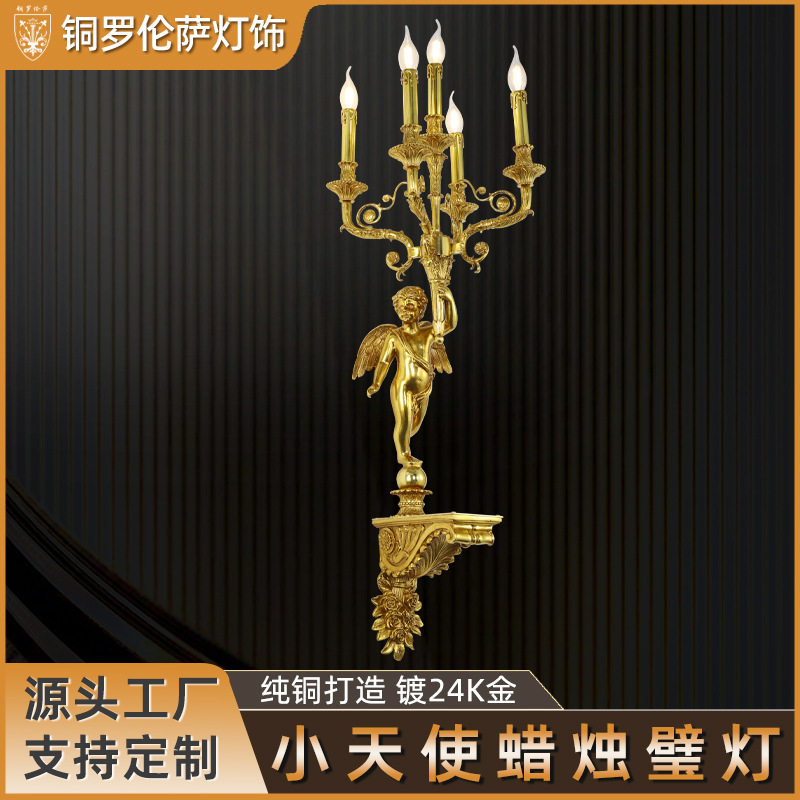 小天使欧式复古雕花壁灯
