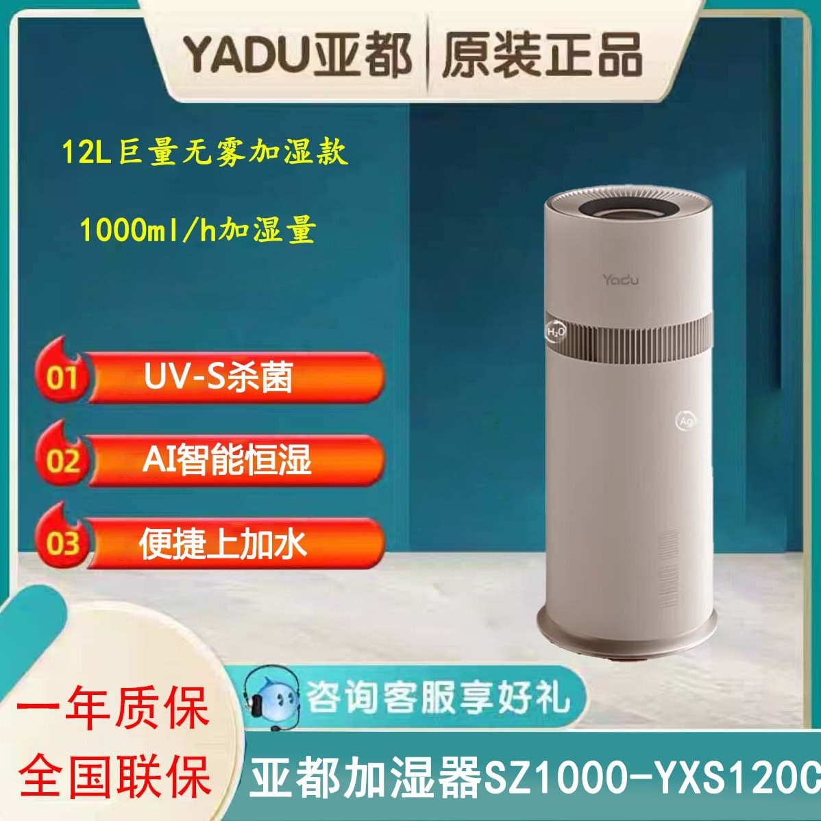 亚都加湿器SZ1000-YXS120C无雾卧室婴儿孕妇落地式负离子净化除菌