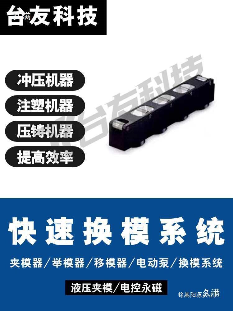 DL50滚轮液压举模器液压式换模系统配件冲床压机升降模具