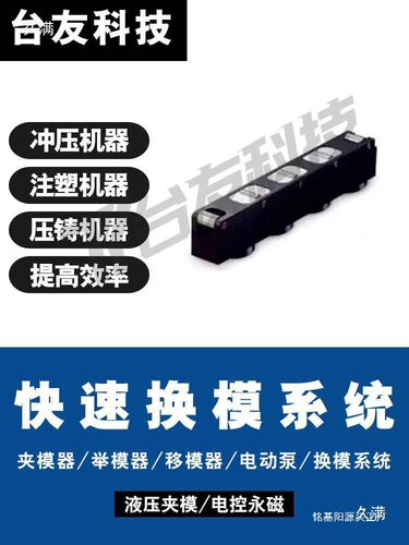 DL50滚轮液压举模器液压式换模系统配件冲床压机升降模具