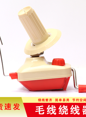 毛线手工绕线器 家用手摇毛线合股器摇线机合线器tufting gun簇绒