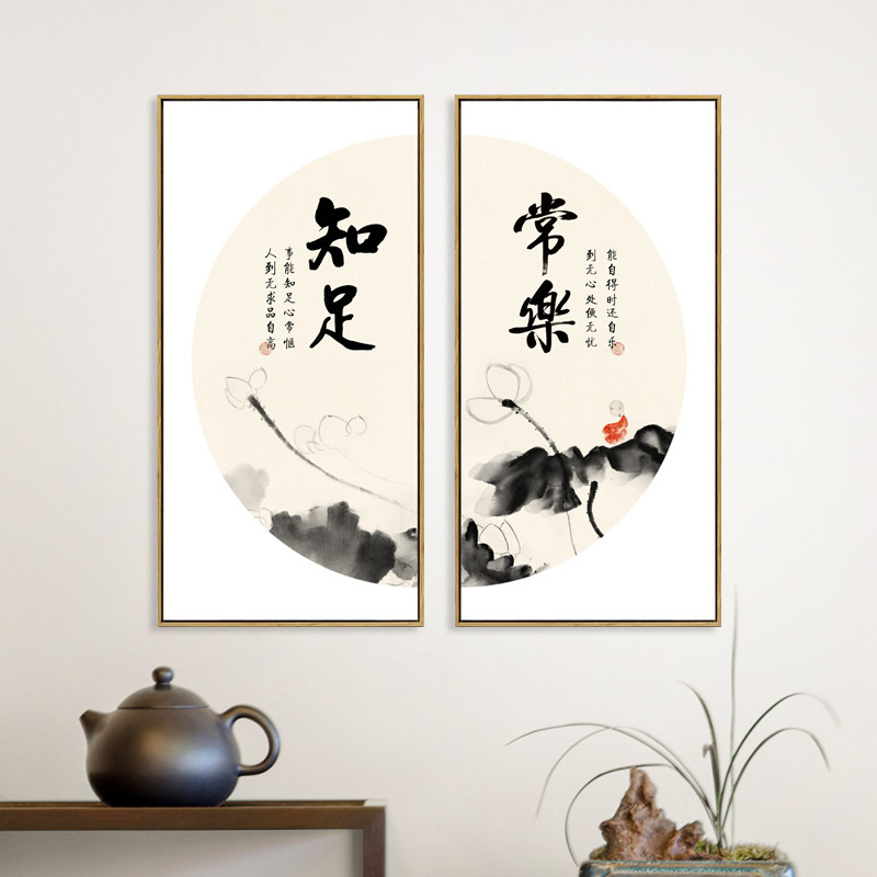 水墨宣言 知足常乐新中式装饰画书房茶室字画挂画双联组合壁画