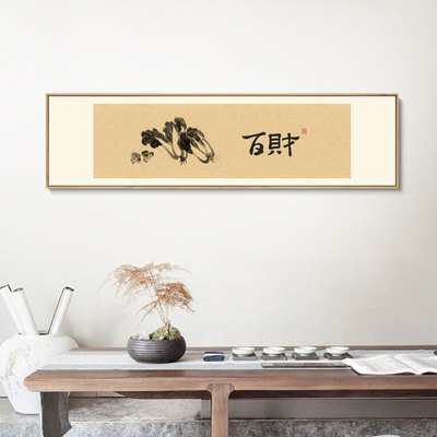 水墨宣言新中式装饰画玄关百财茶室背景墙画高端大气横幅字幅